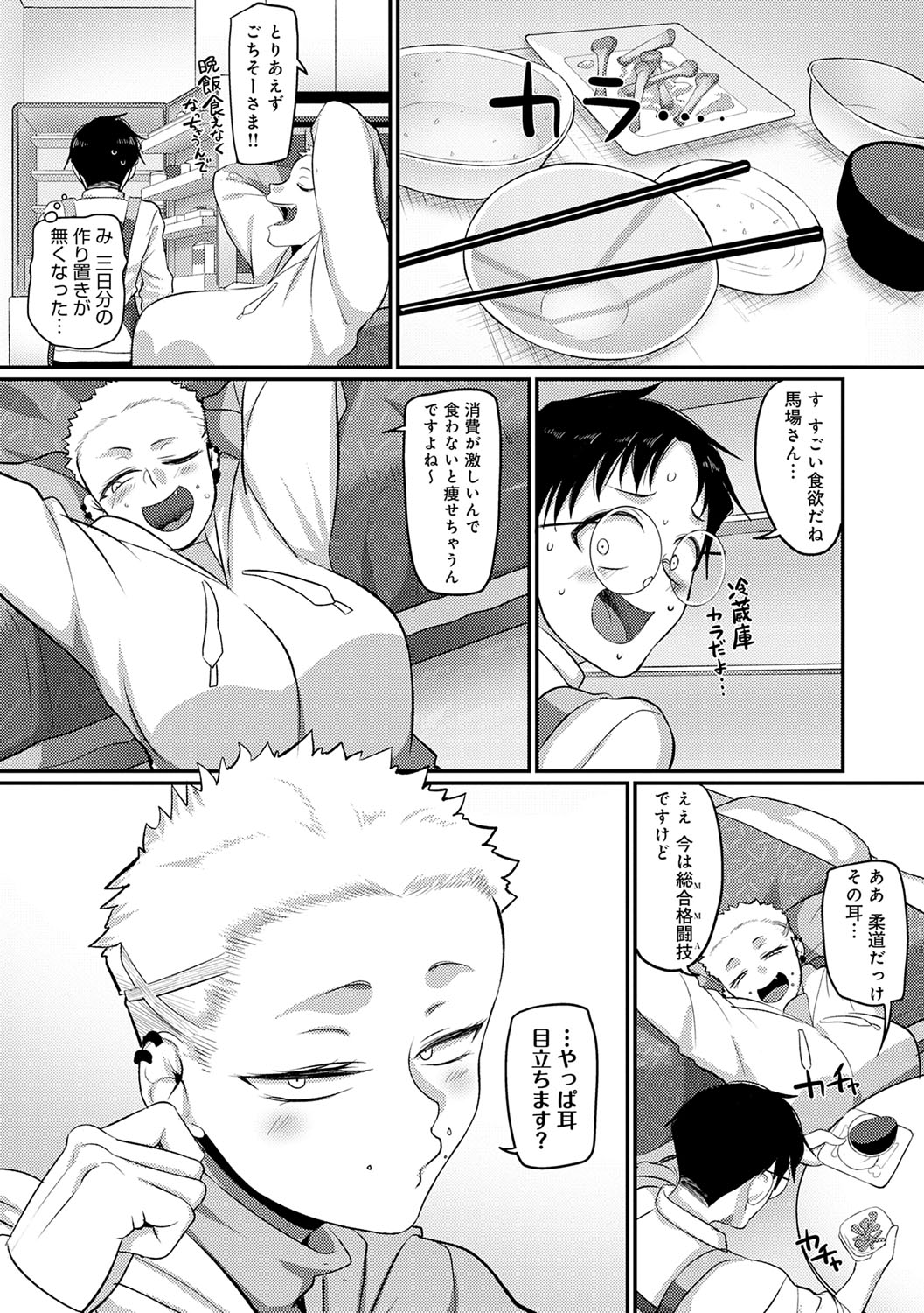 Nani Miten da yo! - What are you looking at? page 81