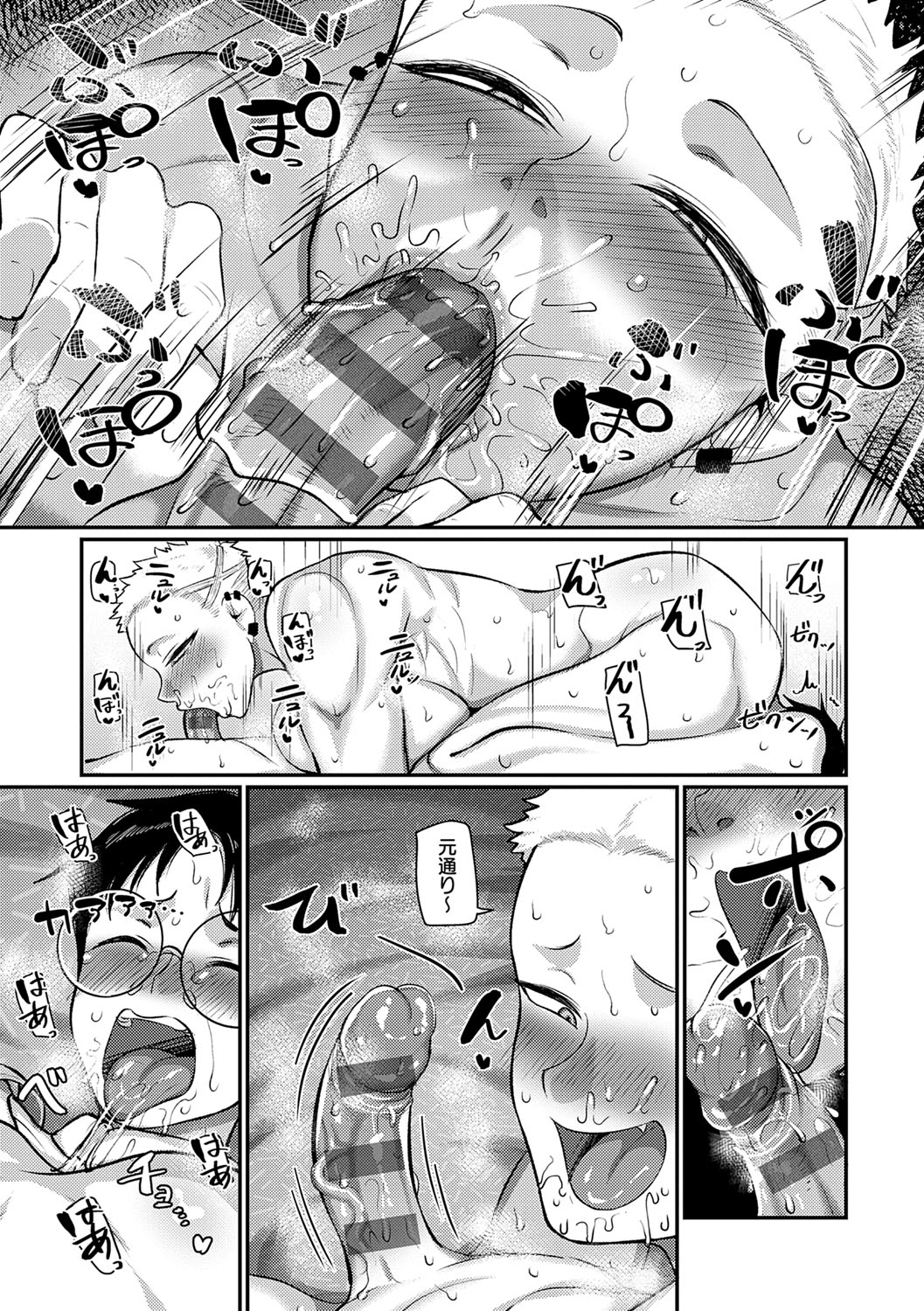 Nani Miten da yo! - What are you looking at? page 92