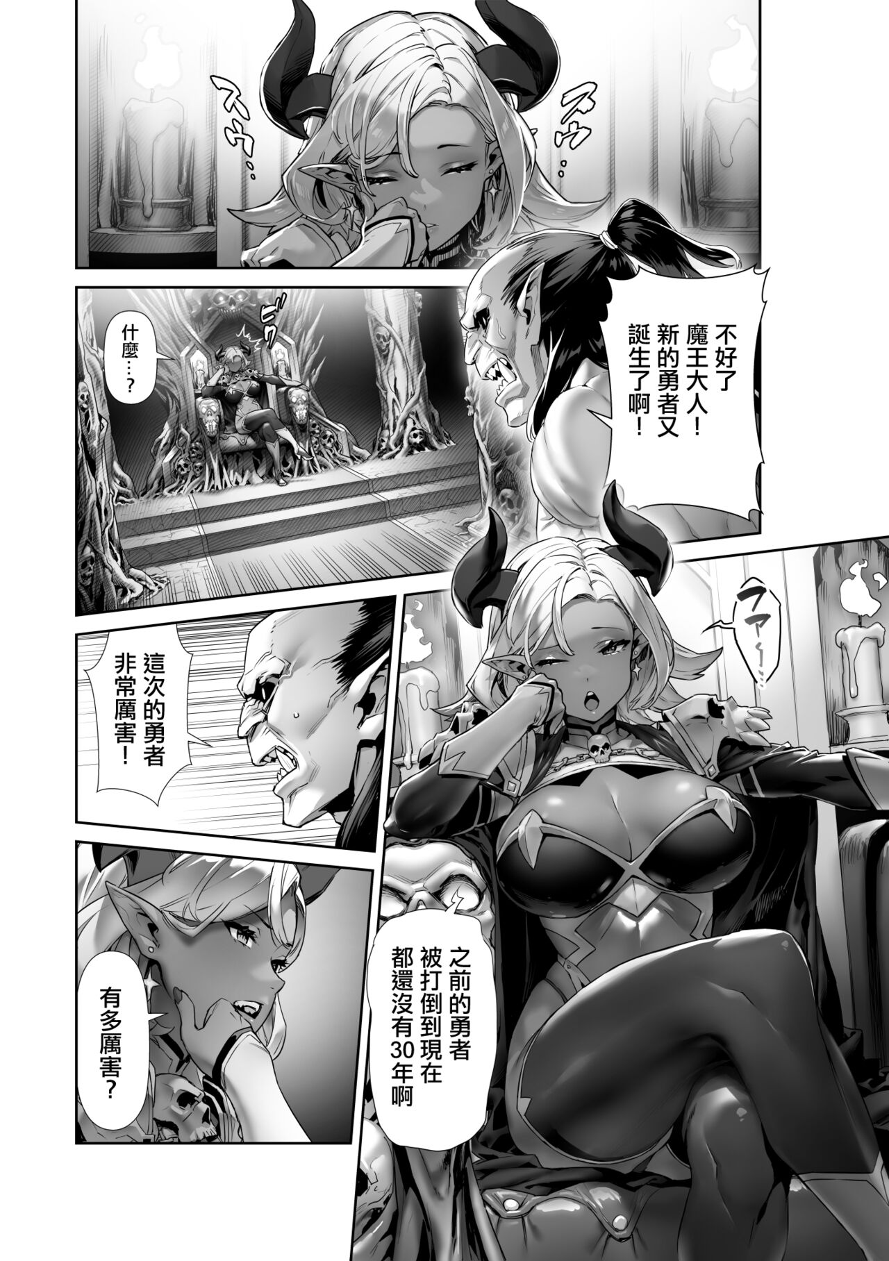 Nani o Itte mo Shinjichau Last Boss Maou-sama page 2