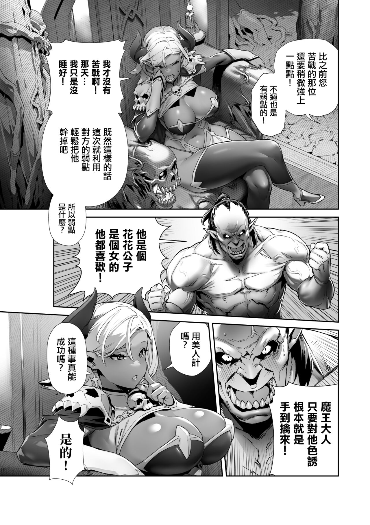 Nani o Itte mo Shinjichau Last Boss Maou-sama page 3