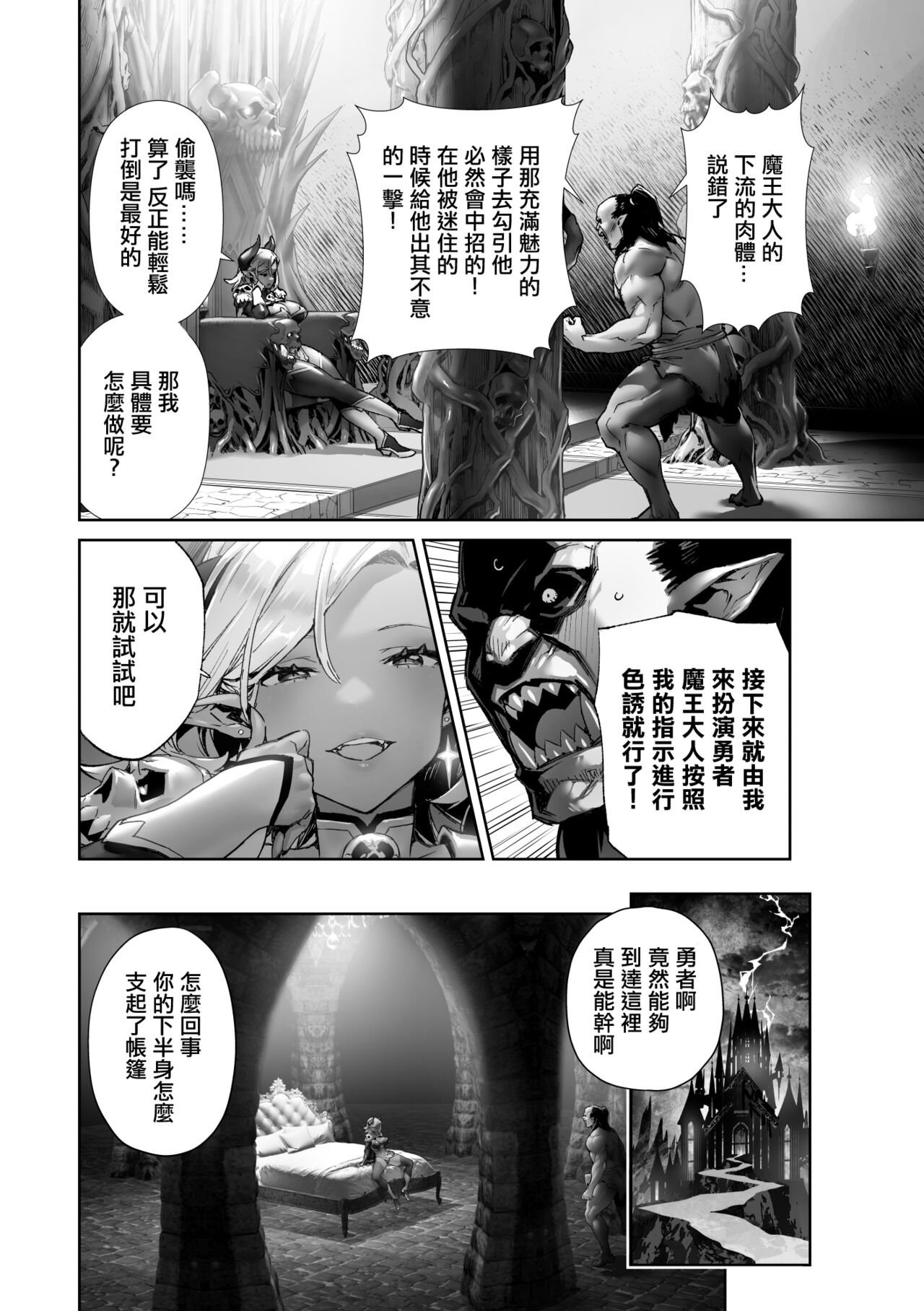 Nani o Itte mo Shinjichau Last Boss Maou-sama page 4