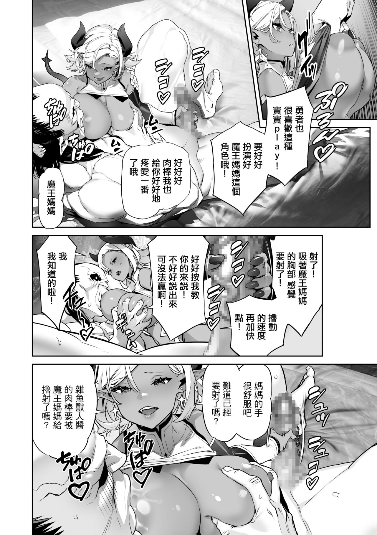 Nani o Itte mo Shinjichau Last Boss Maou-sama page 8
