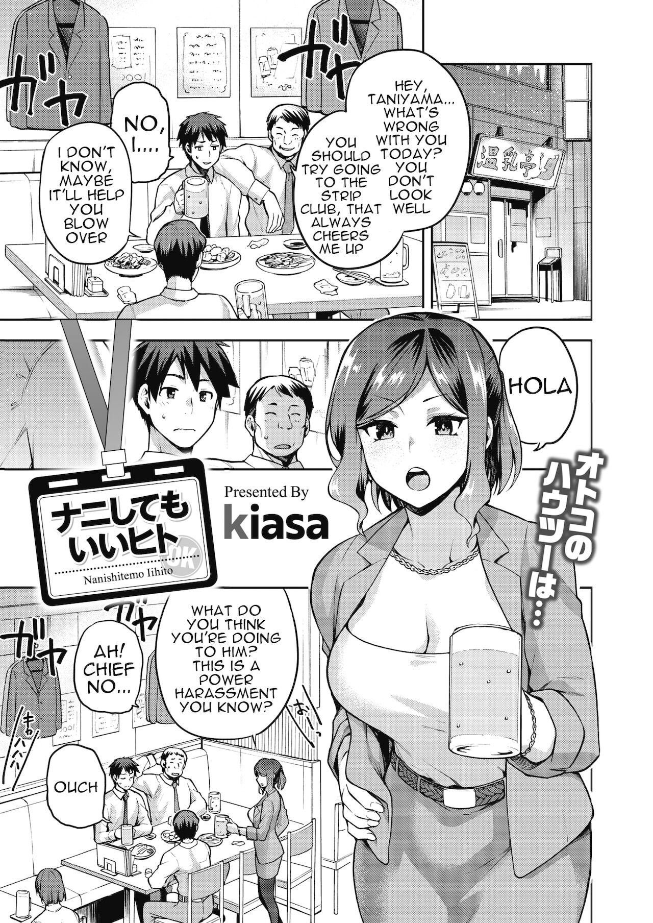 Nani shite mo Ii Hito page 1