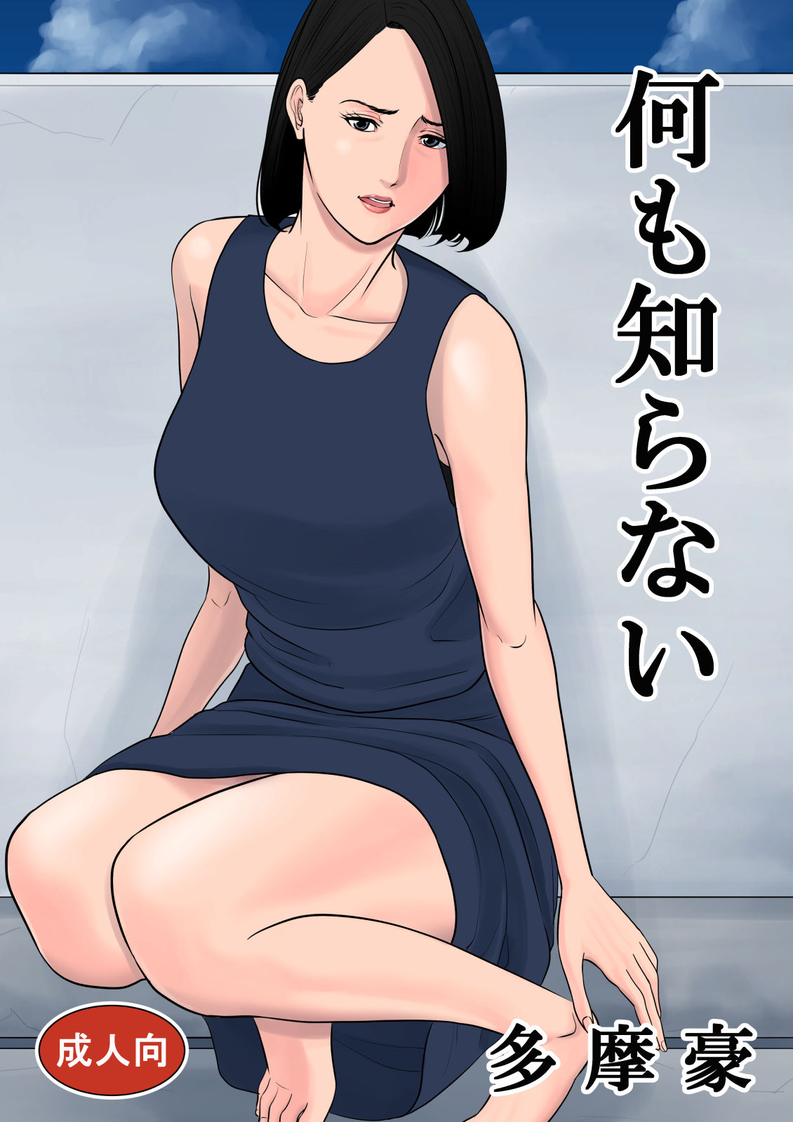 Nanimo Shiranai page 1