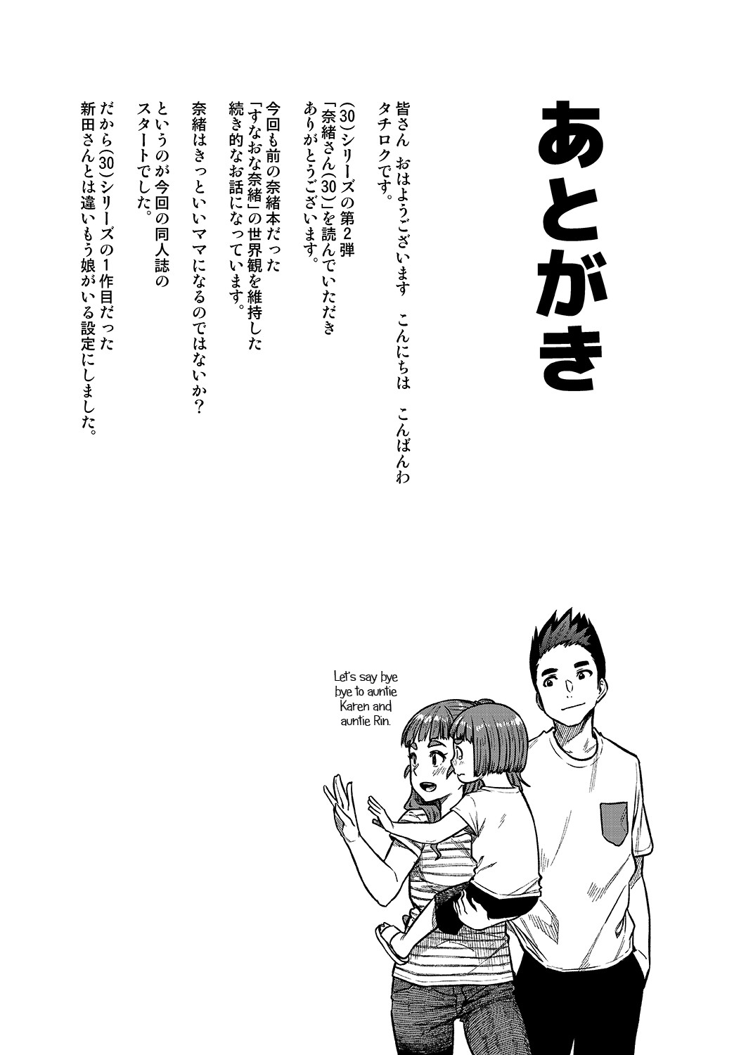 Nao-san page 29
