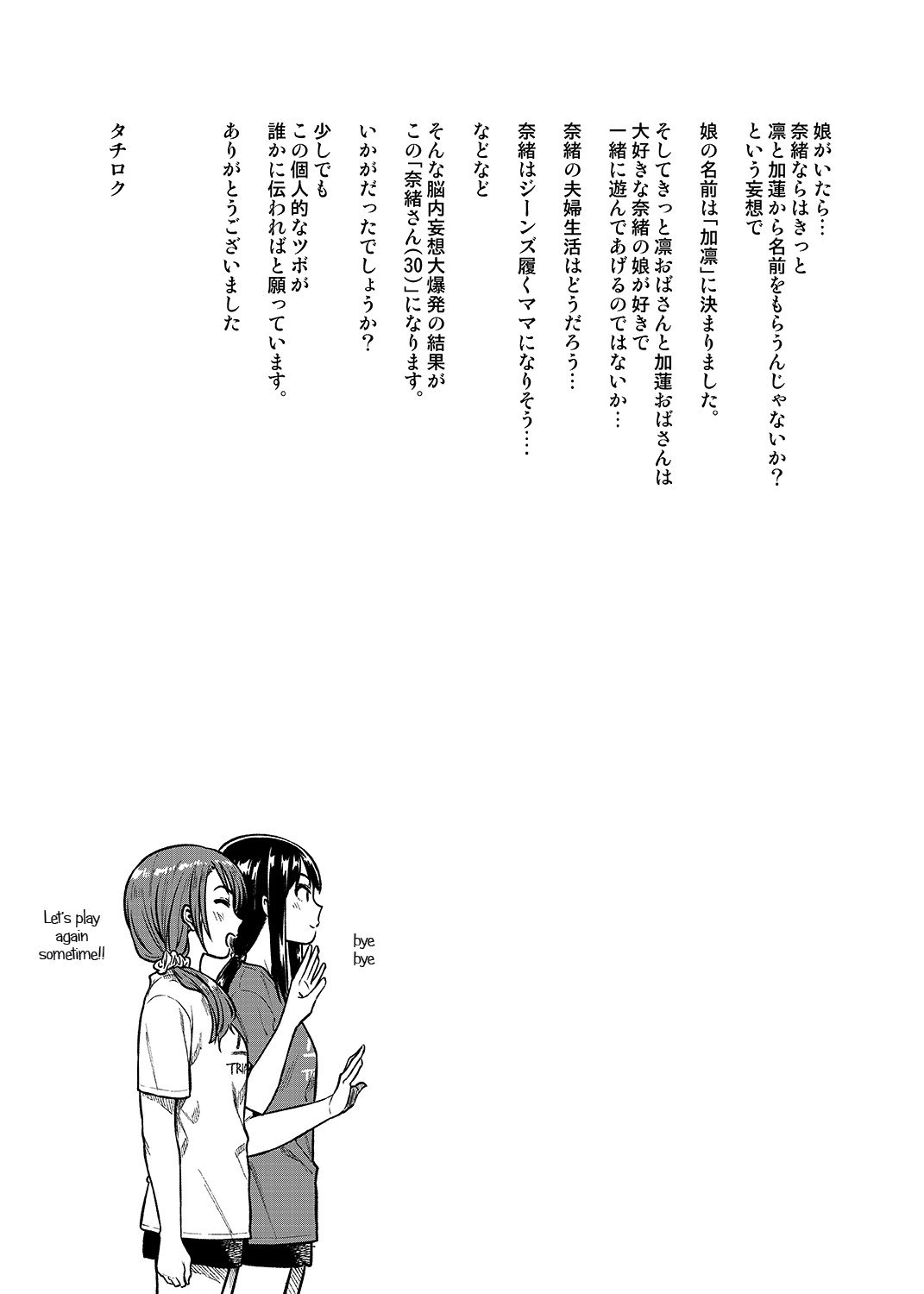 Nao-san page 30
