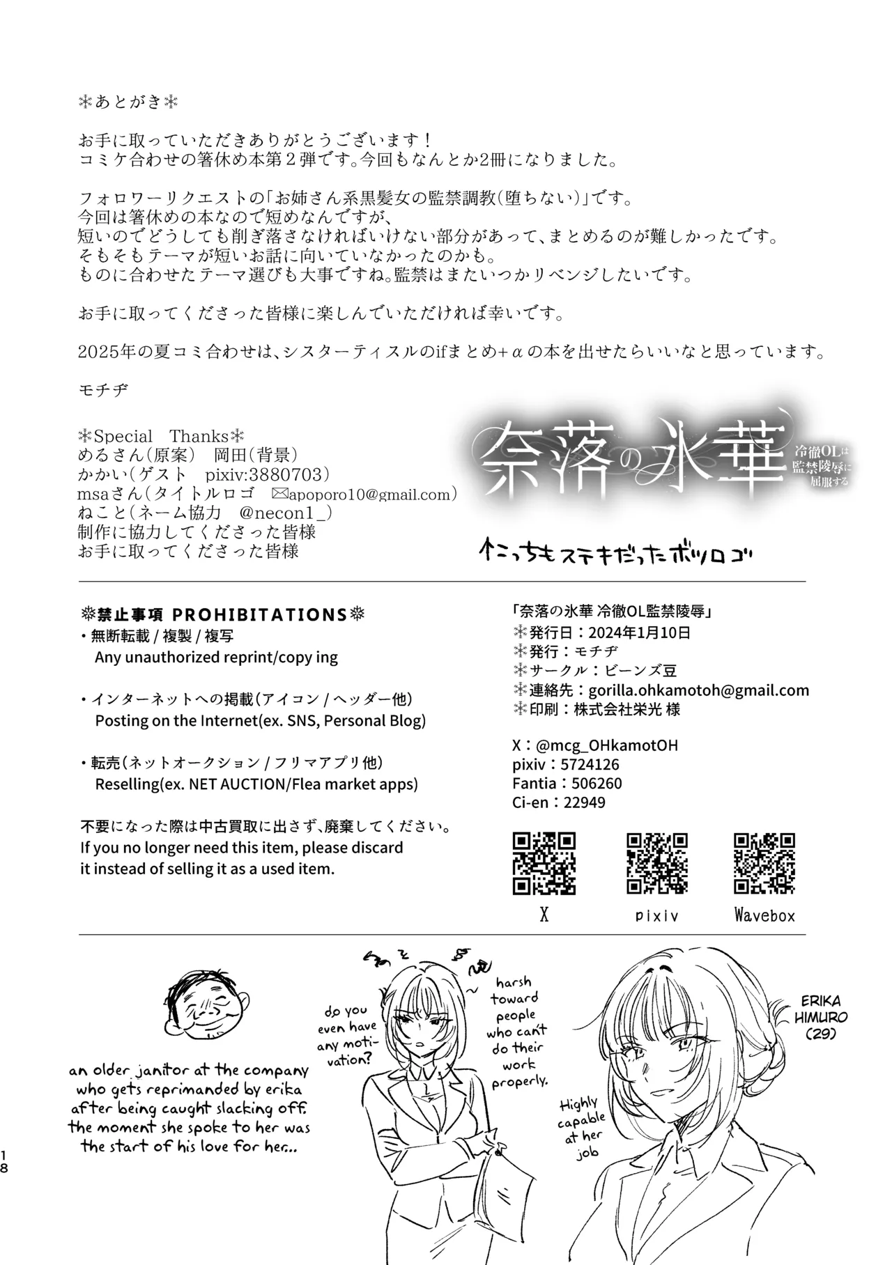 Naraku no Hyouka Reitetsu OL Kankin Ryoujoku page 18