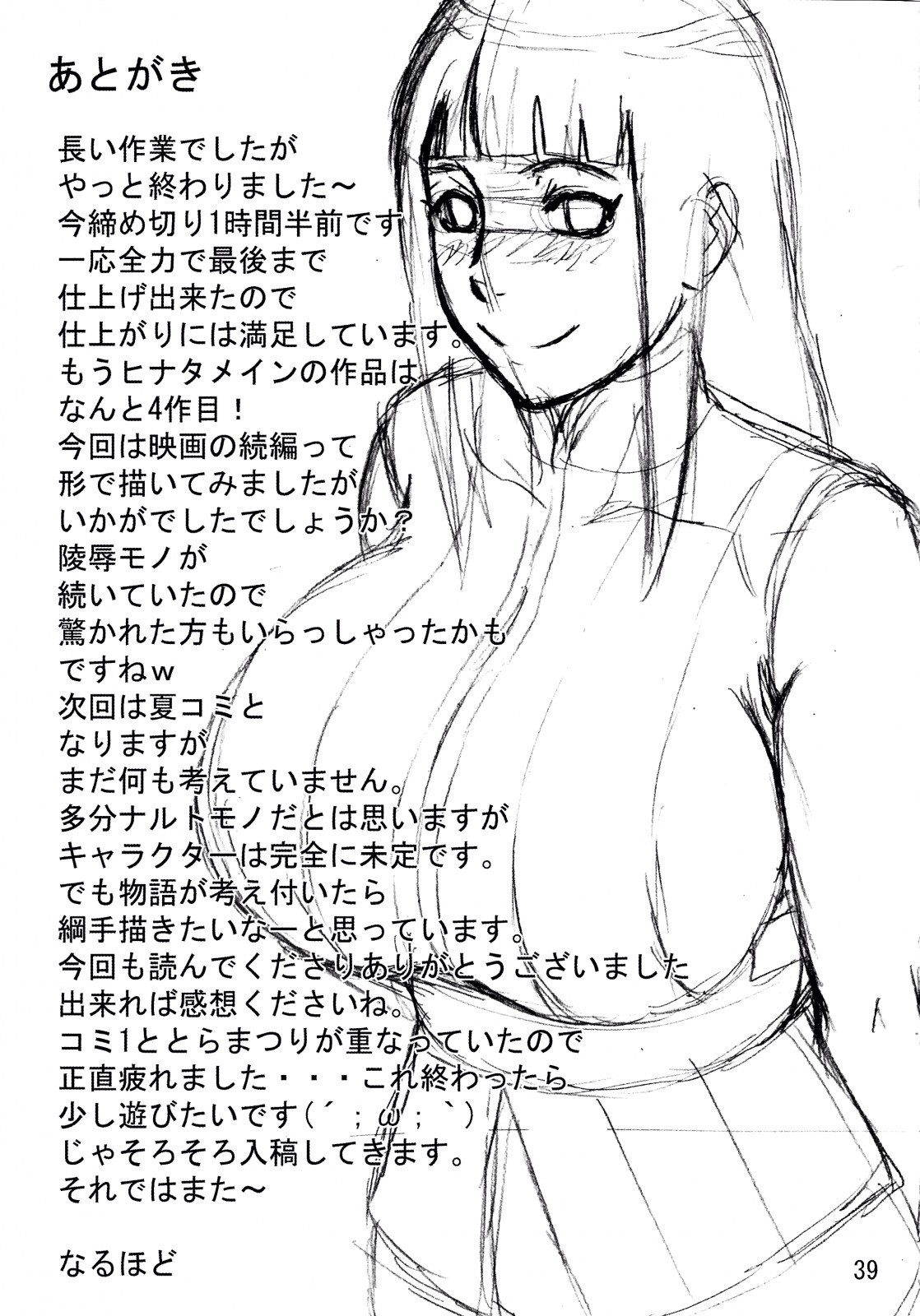 NaruHina page 40