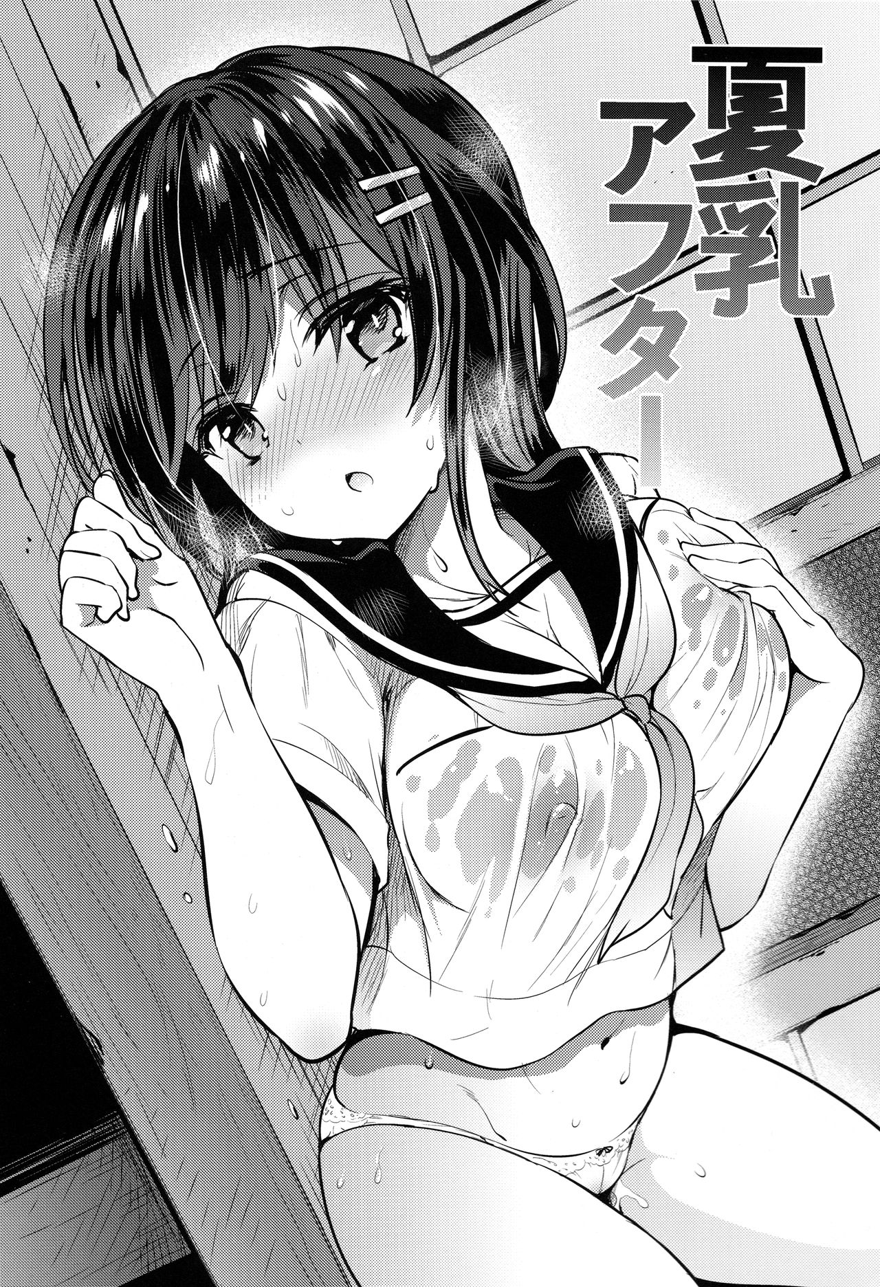 Natsu Chichi After page 2