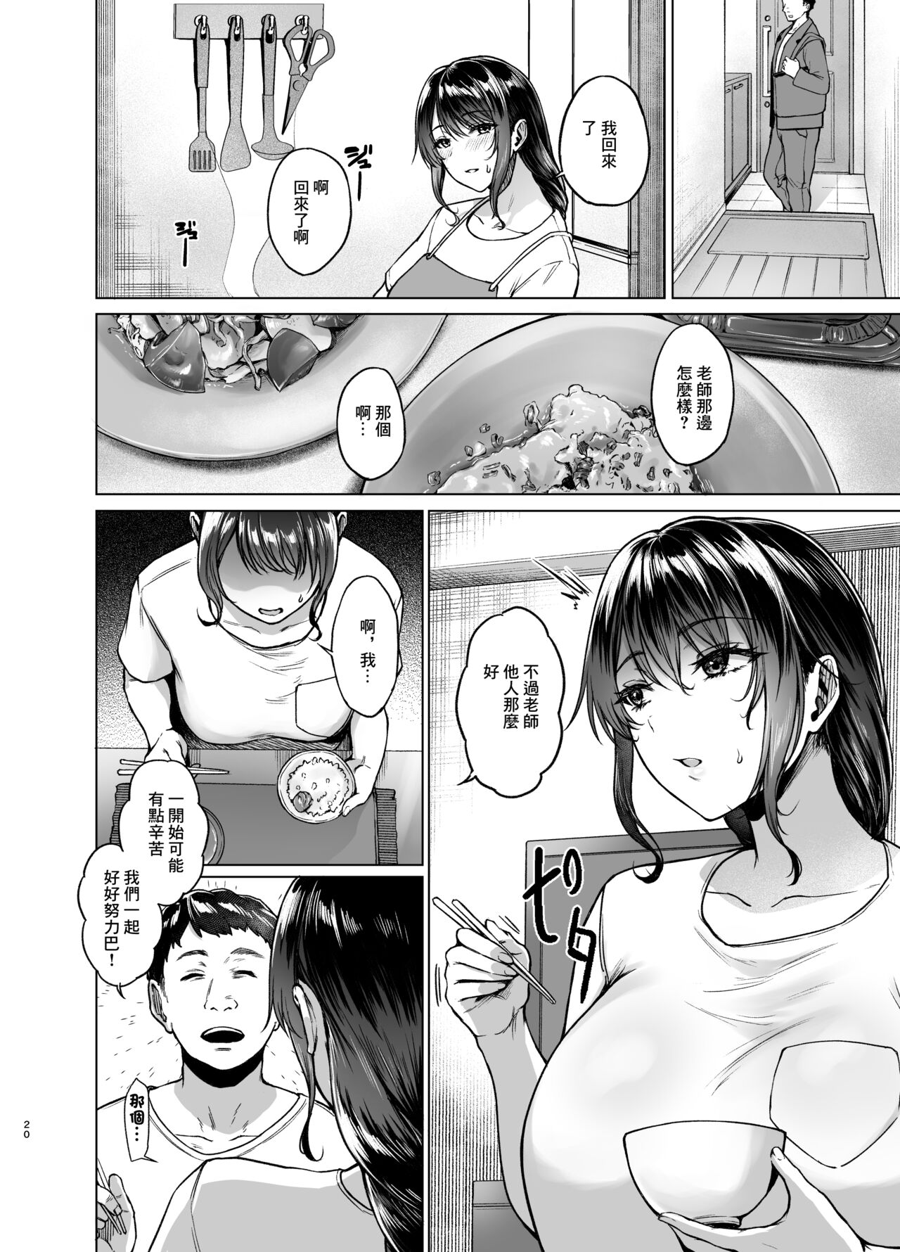 Natsu Inaka Kaeri no Otetsudai page 19