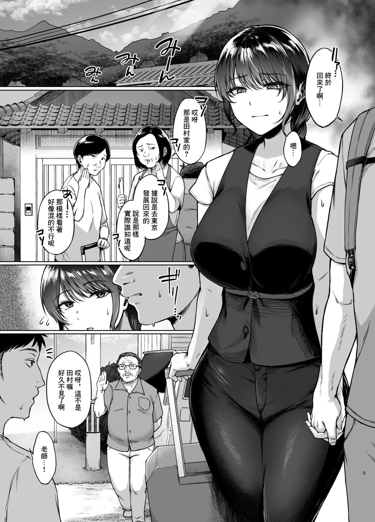 Natsu Inaka Kaeri no Otetsudai page 2