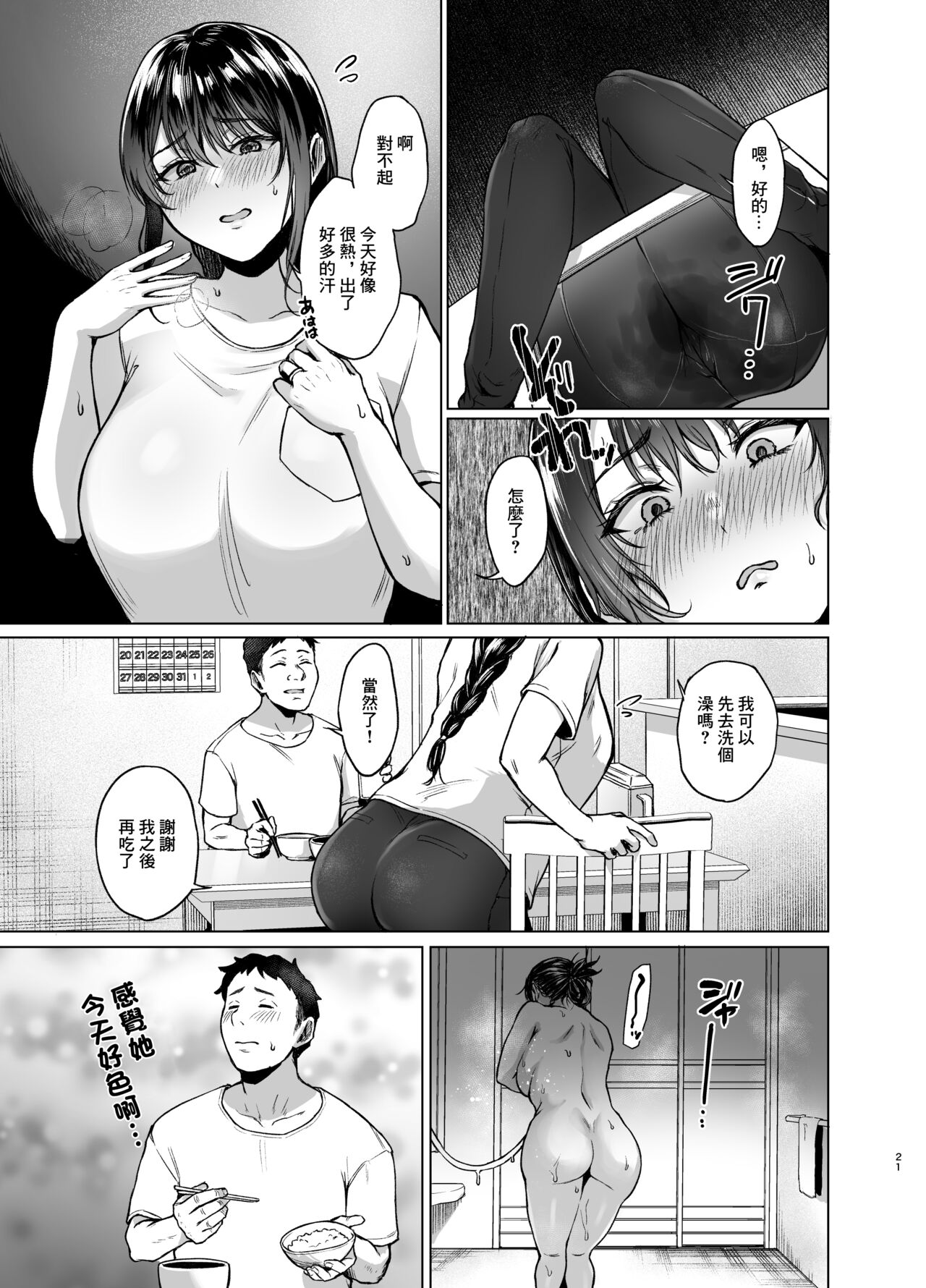 Natsu Inaka Kaeri no Otetsudai page 20