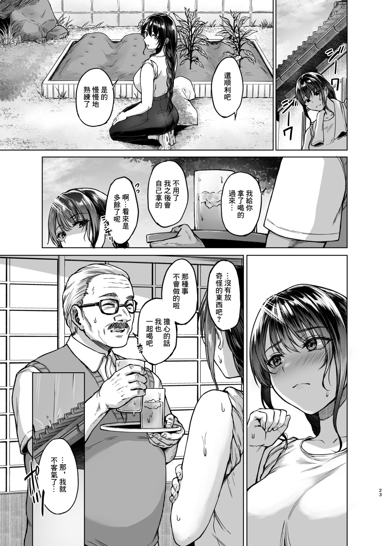 Natsu Inaka Kaeri no Otetsudai page 22