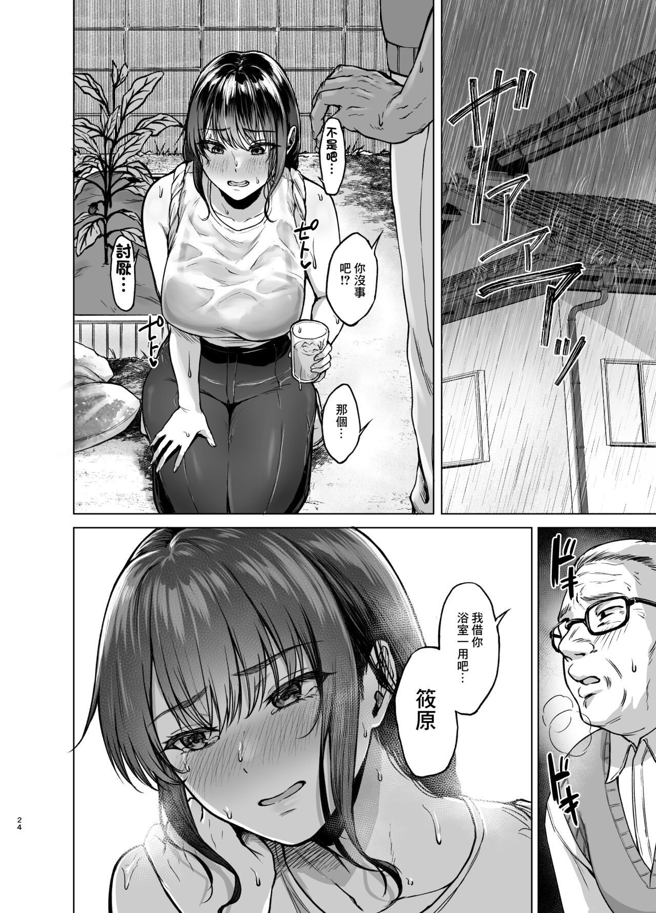 Natsu Inaka Kaeri no Otetsudai page 23