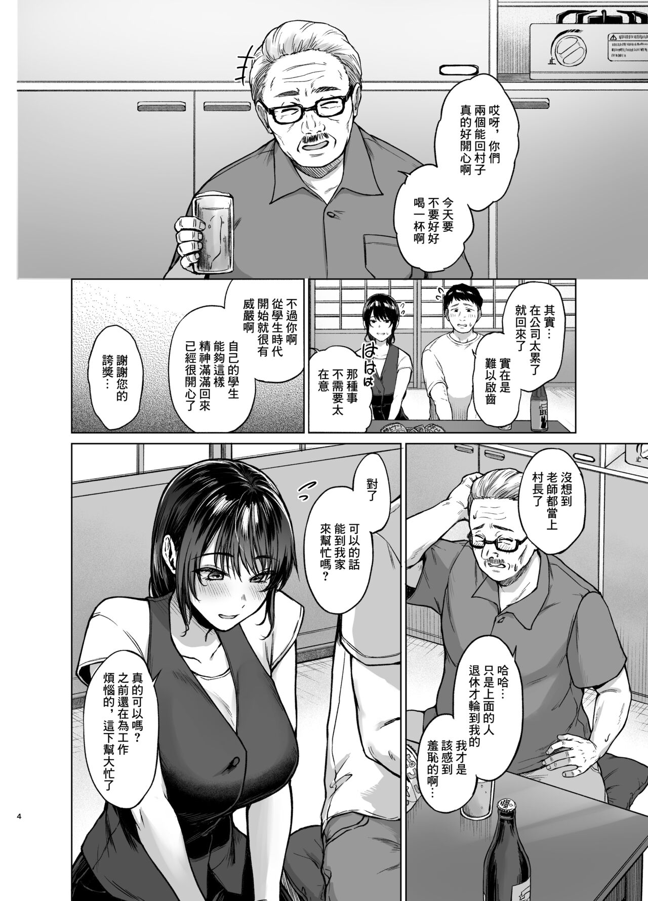Natsu Inaka Kaeri no Otetsudai page 3