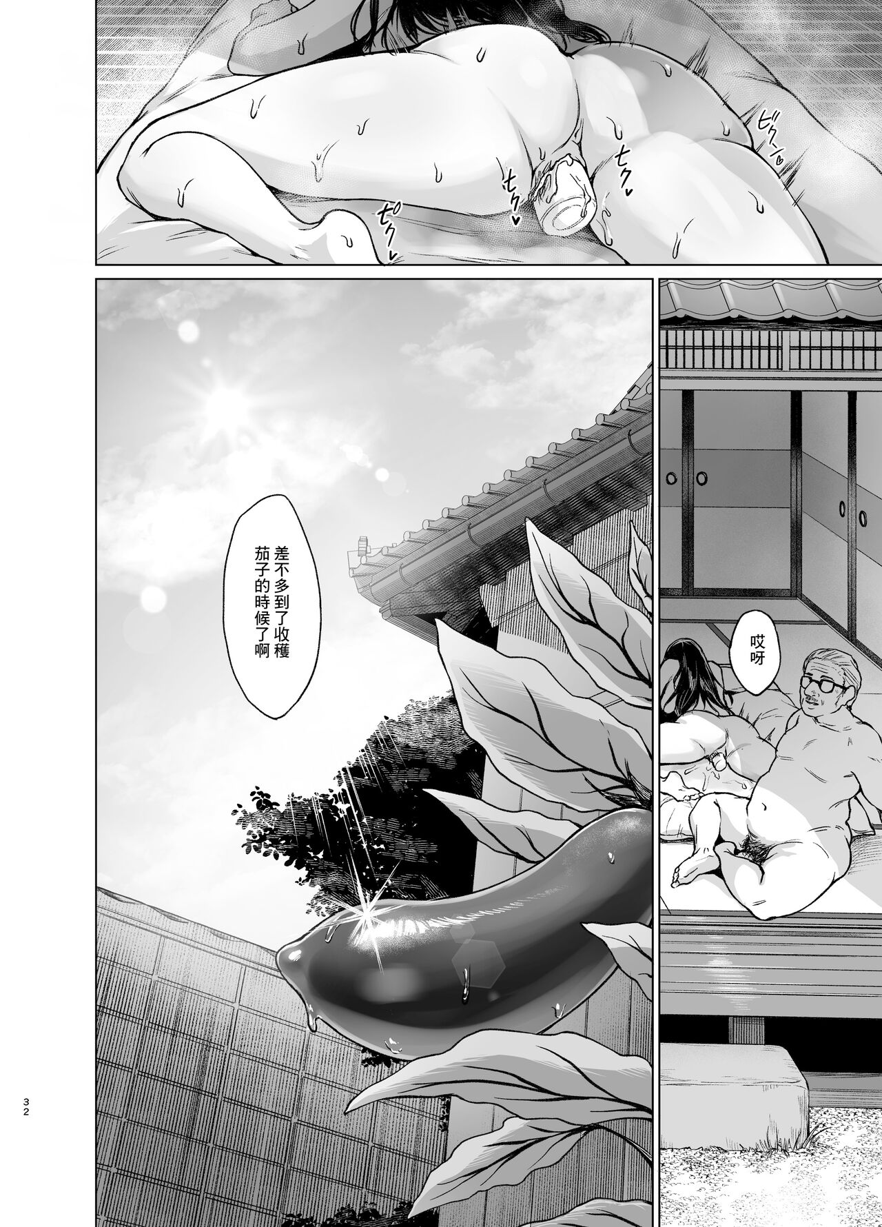 Natsu Inaka Kaeri no Otetsudai page 31