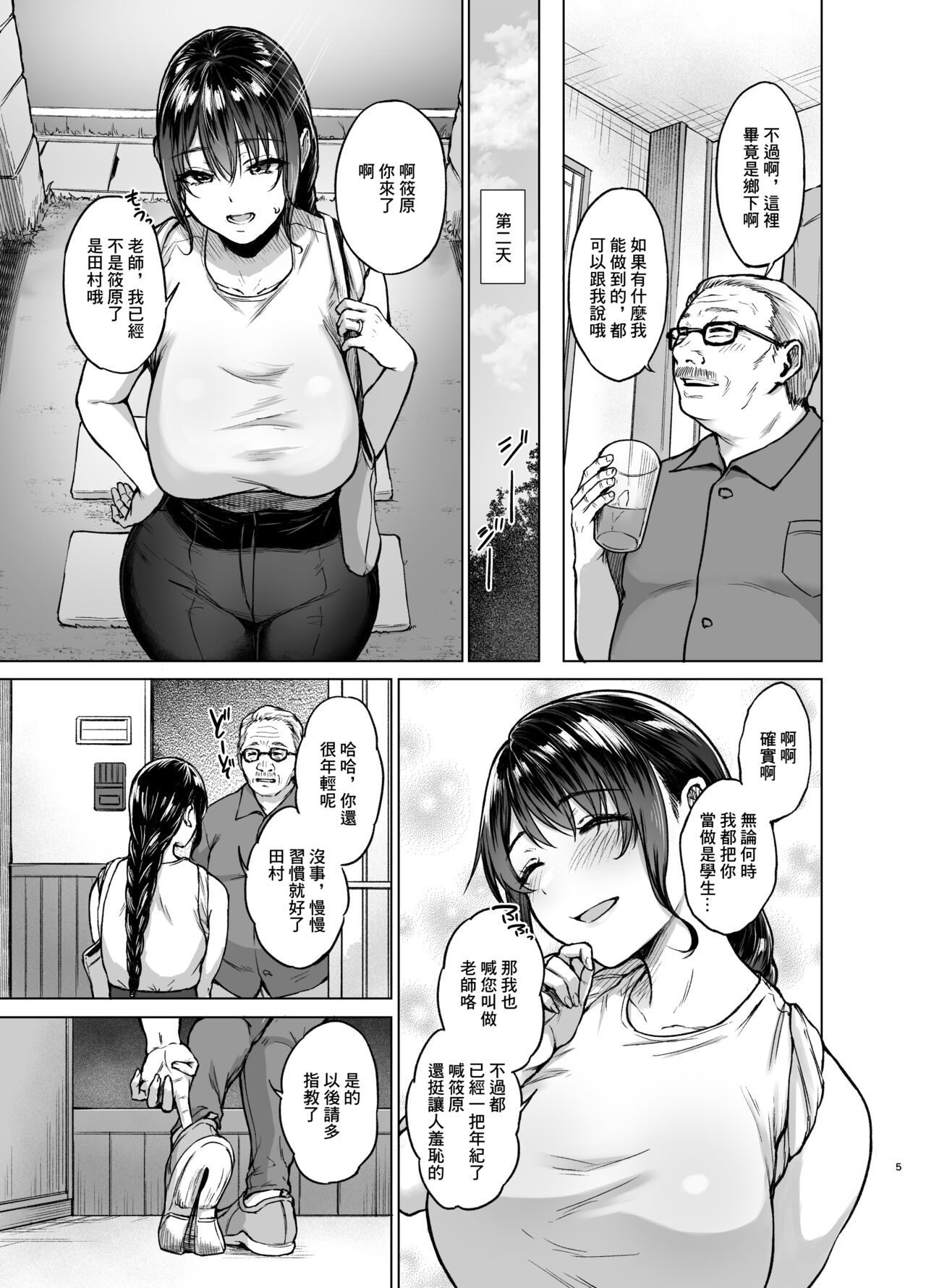 Natsu Inaka Kaeri no Otetsudai page 4