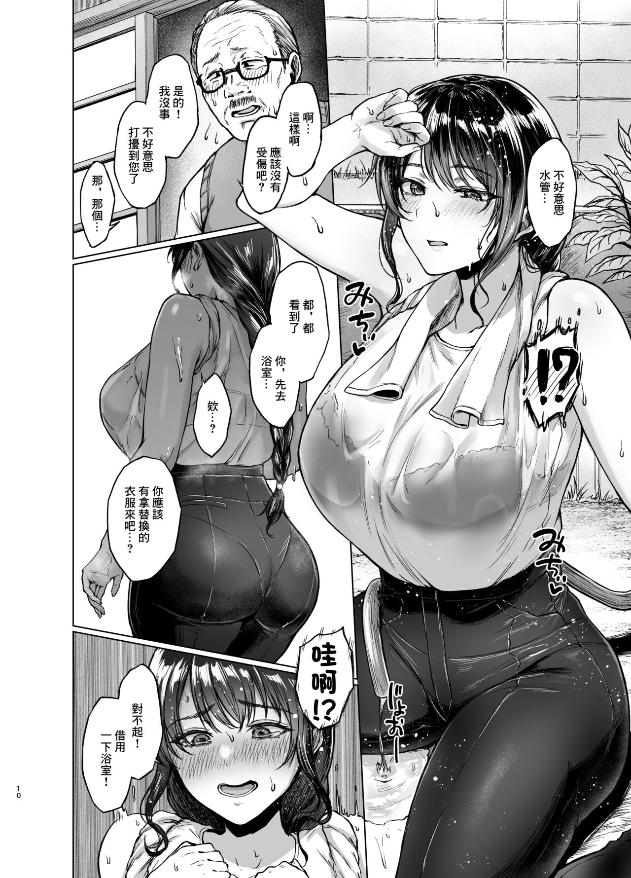 Natsu Inaka Kaeri no Otetsudai page 9