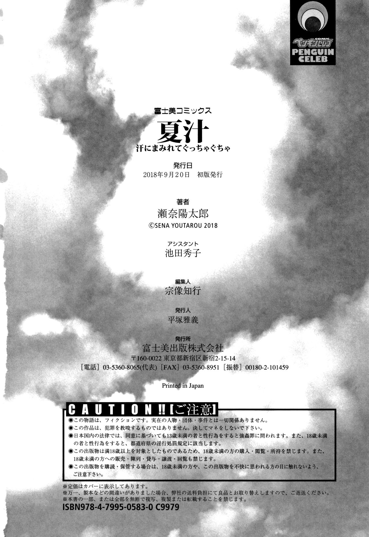 Natsu-jiru ~Ase ni Mamirete Gucchagucha~ Ch.1-10, 13 page 191