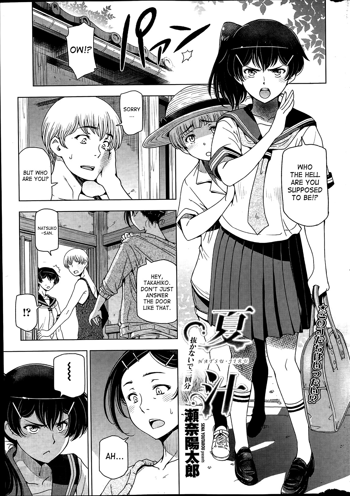 Natsu Jiru page 21