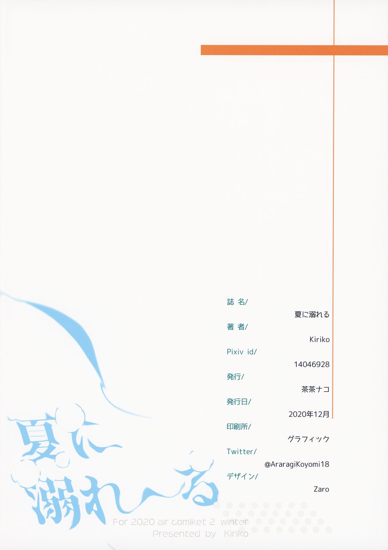 Natsu ni Oboreru page 24