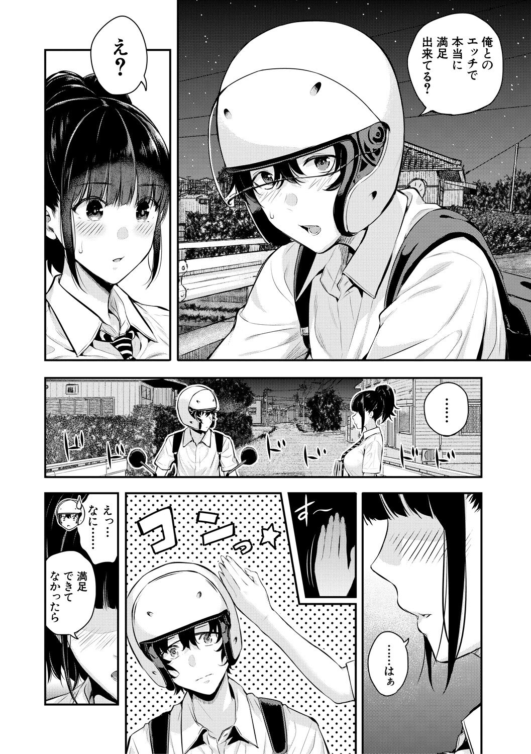 Natsu no Hatsujou, Kimi to Seishoku - In the summer I go into heat and reproduce with you. page 10