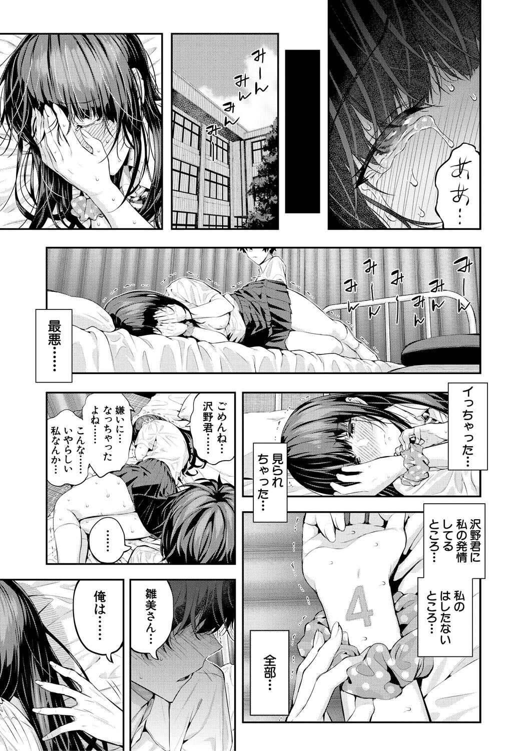 Natsu no Hatsujou, Kimi to Seishoku - In the summer I go into heat and reproduce with you. page 105