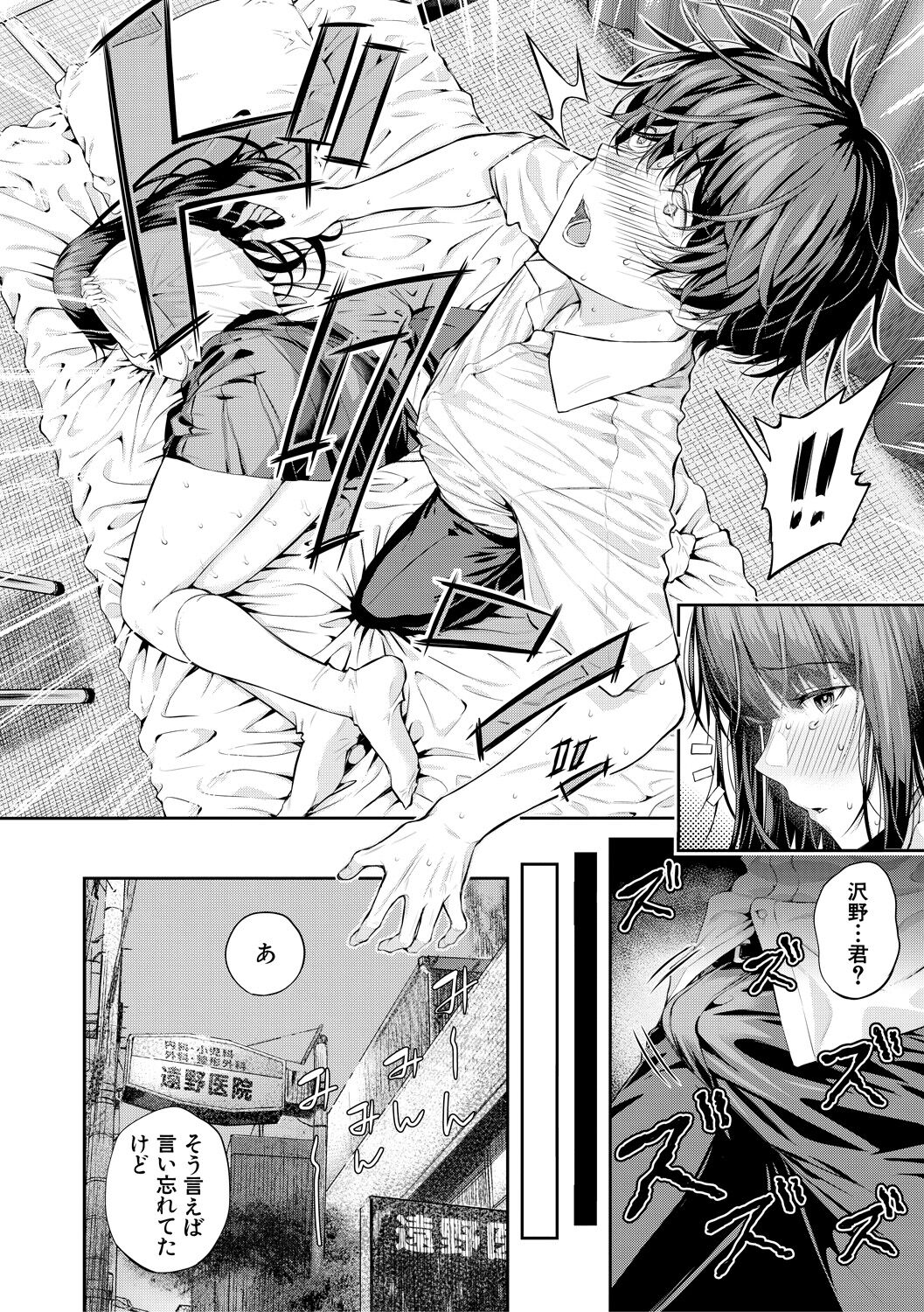 Natsu no Hatsujou, Kimi to Seishoku - In the summer I go into heat and reproduce with you. page 106