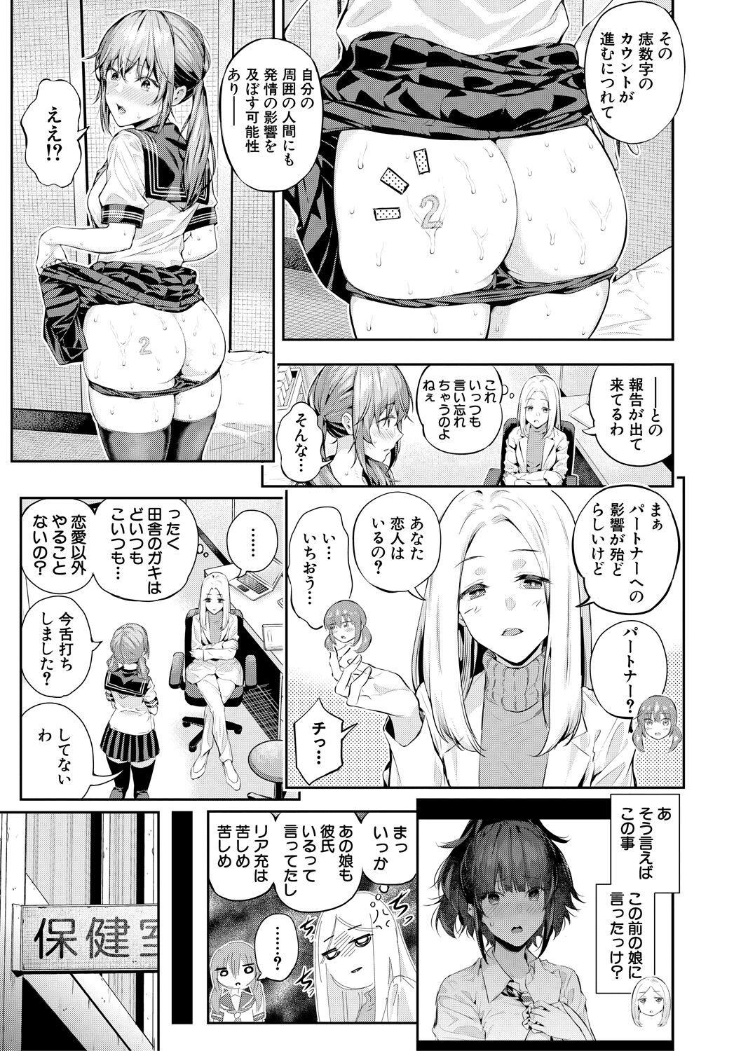Natsu no Hatsujou, Kimi to Seishoku - In the summer I go into heat and reproduce with you. page 107
