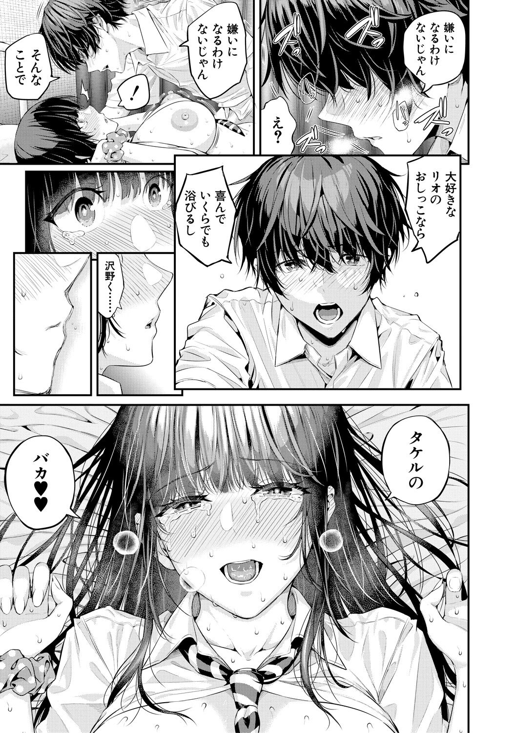 Natsu no Hatsujou, Kimi to Seishoku - In the summer I go into heat and reproduce with you. page 113