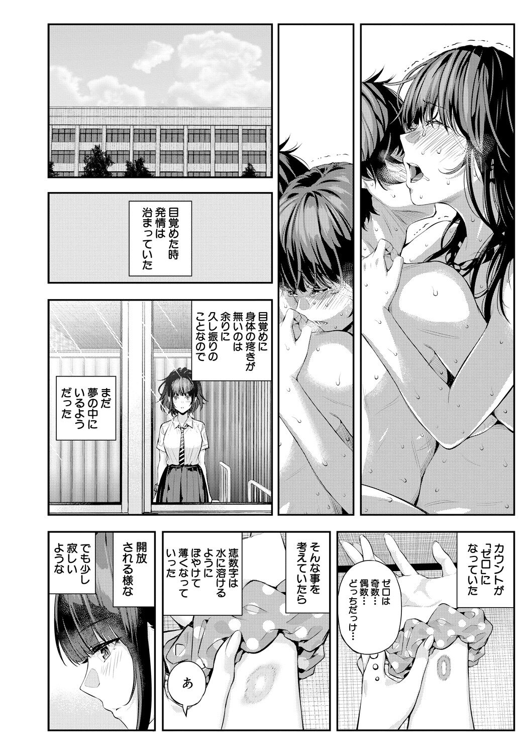 Natsu no Hatsujou, Kimi to Seishoku - In the summer I go into heat and reproduce with you. page 120