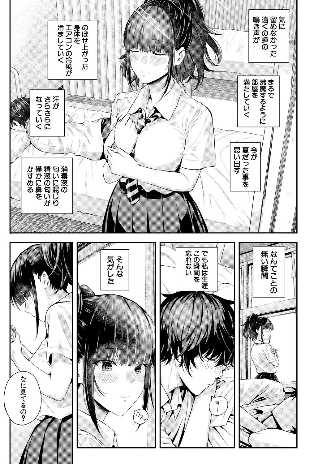 Natsu no Hatsujou, Kimi to Seishoku - In the summer I go into heat and reproduce with you. page 121
