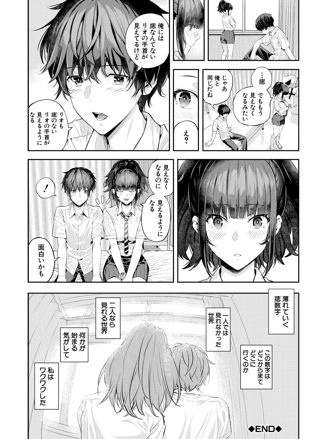 Natsu no Hatsujou, Kimi to Seishoku - In the summer I go into heat and reproduce with you. page 122
