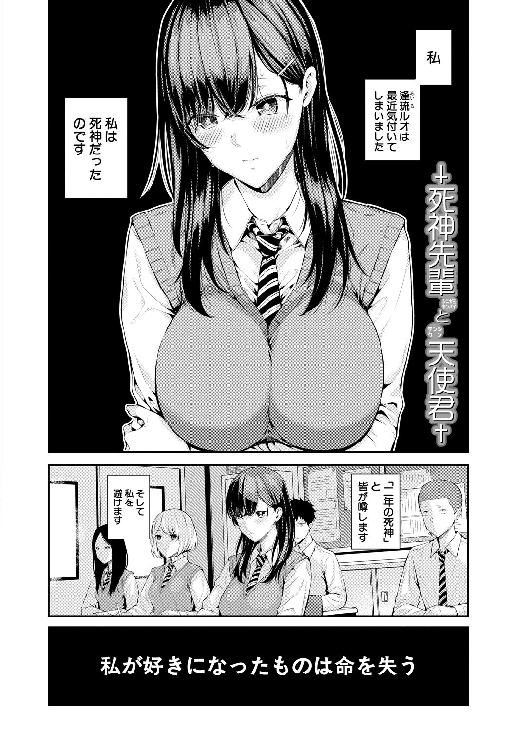 Natsu no Hatsujou, Kimi to Seishoku - In the summer I go into heat and reproduce with you. page 124