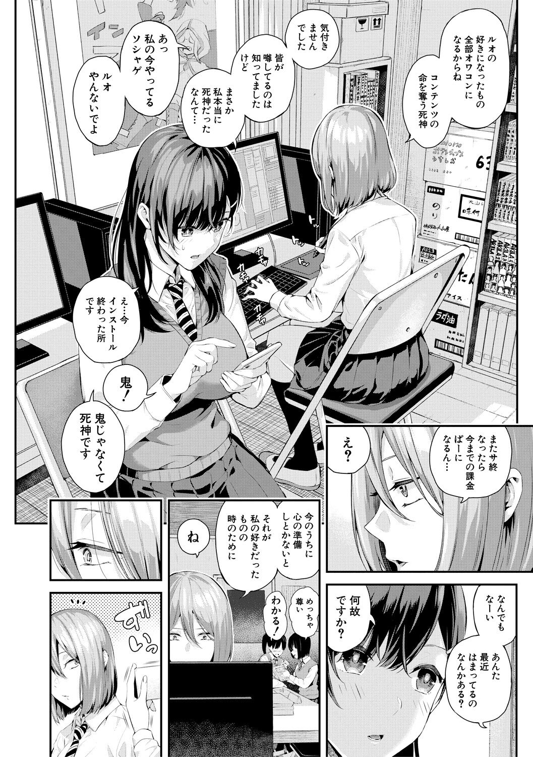 Natsu no Hatsujou, Kimi to Seishoku - In the summer I go into heat and reproduce with you. page 126