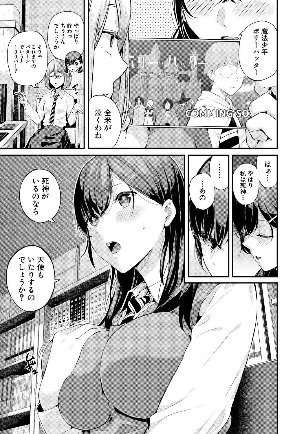 Natsu no Hatsujou, Kimi to Seishoku - In the summer I go into heat and reproduce with you. page 127