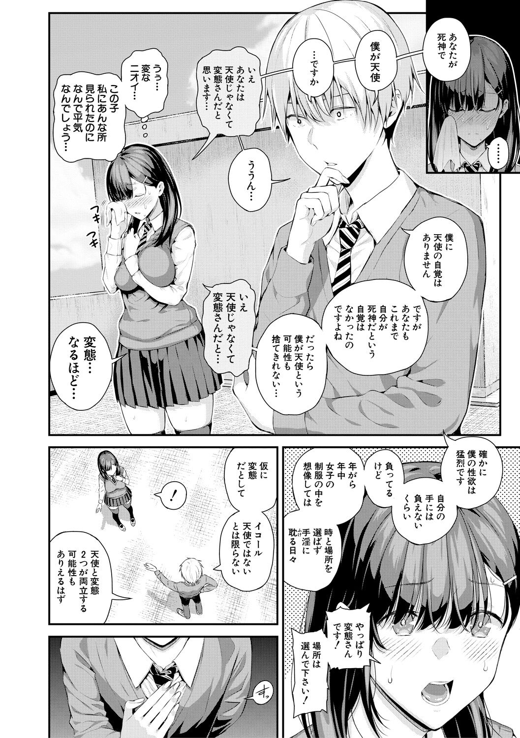 Natsu no Hatsujou, Kimi to Seishoku - In the summer I go into heat and reproduce with you. page 132