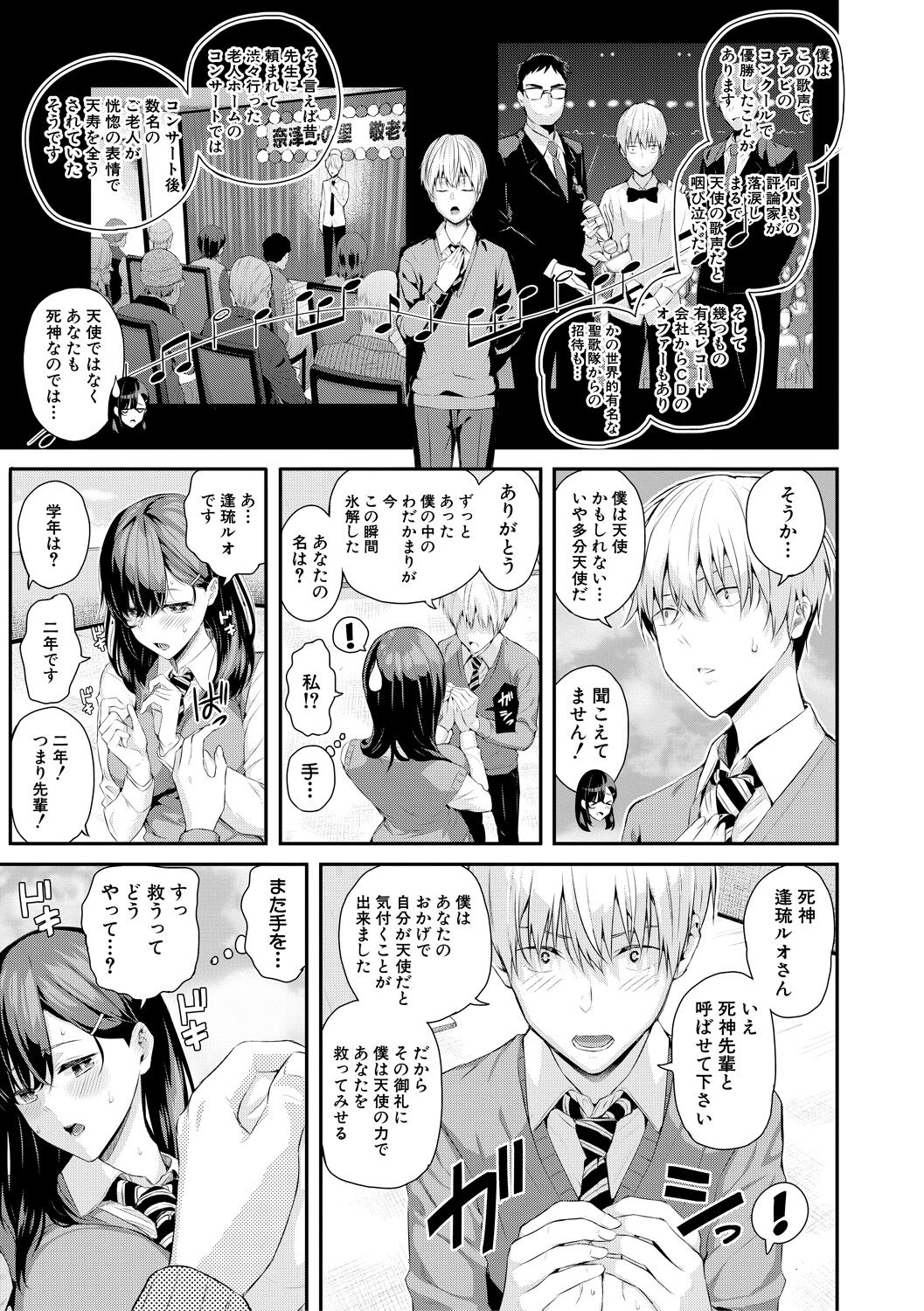 Natsu no Hatsujou, Kimi to Seishoku - In the summer I go into heat and reproduce with you. page 133