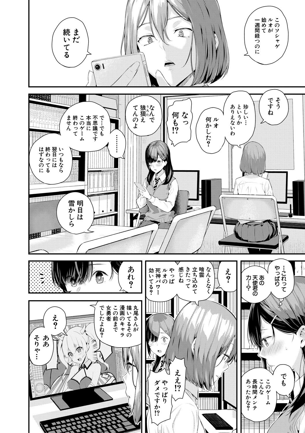 Natsu no Hatsujou, Kimi to Seishoku - In the summer I go into heat and reproduce with you. page 142