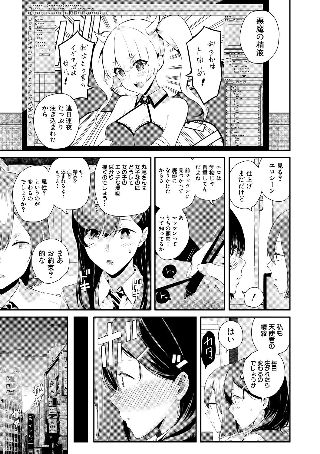 Natsu no Hatsujou, Kimi to Seishoku - In the summer I go into heat and reproduce with you. page 143