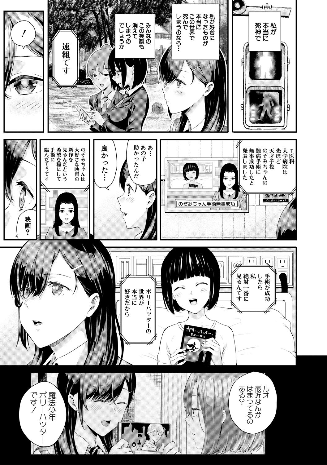 Natsu no Hatsujou, Kimi to Seishoku - In the summer I go into heat and reproduce with you. page 145