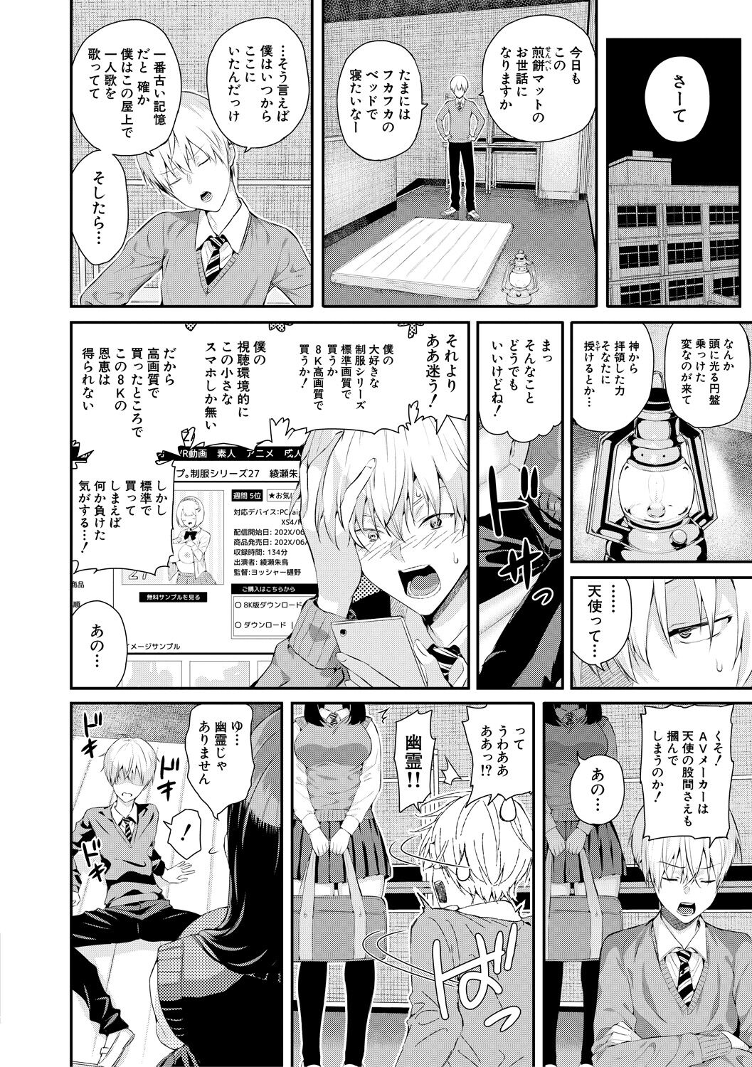 Natsu no Hatsujou, Kimi to Seishoku - In the summer I go into heat and reproduce with you. page 146