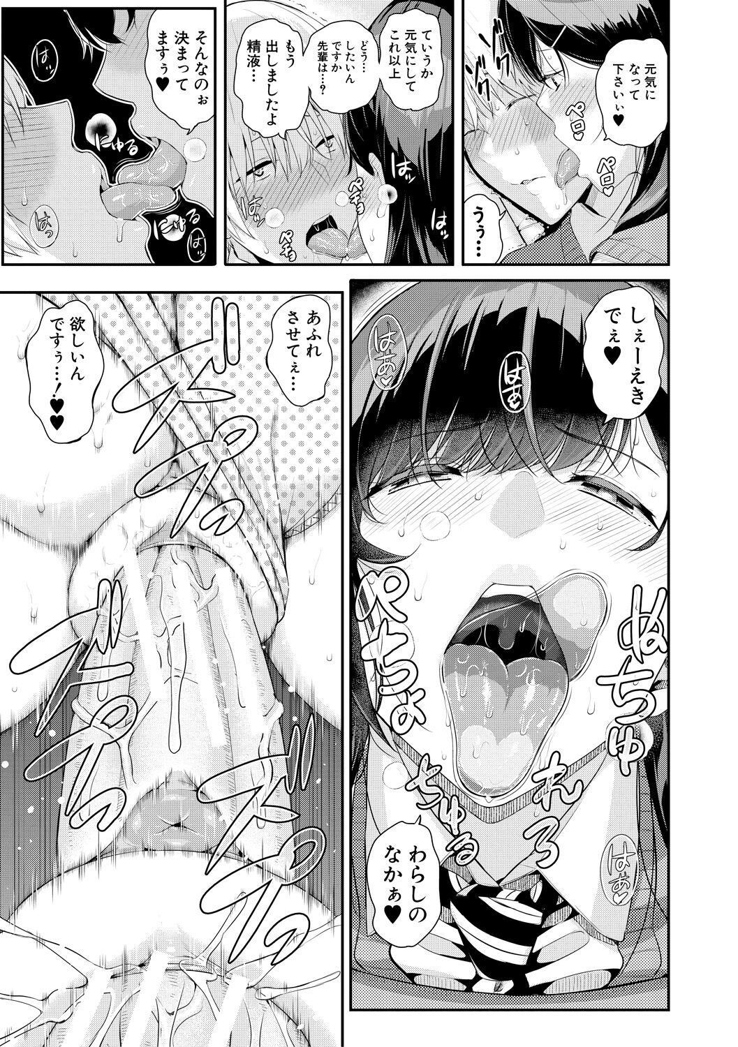 Natsu no Hatsujou, Kimi to Seishoku - In the summer I go into heat and reproduce with you. page 155