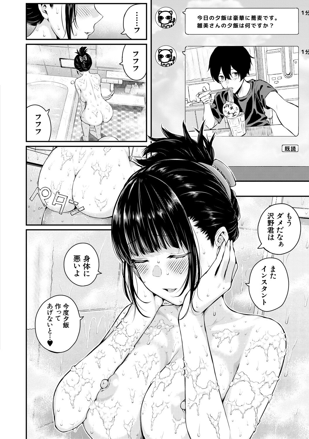 Natsu no Hatsujou, Kimi to Seishoku - In the summer I go into heat and reproduce with you. page 16