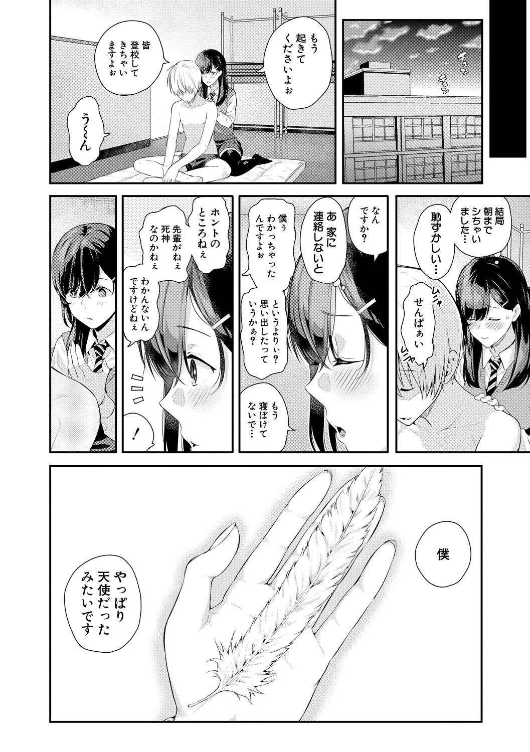 Natsu no Hatsujou, Kimi to Seishoku - In the summer I go into heat and reproduce with you. page 166