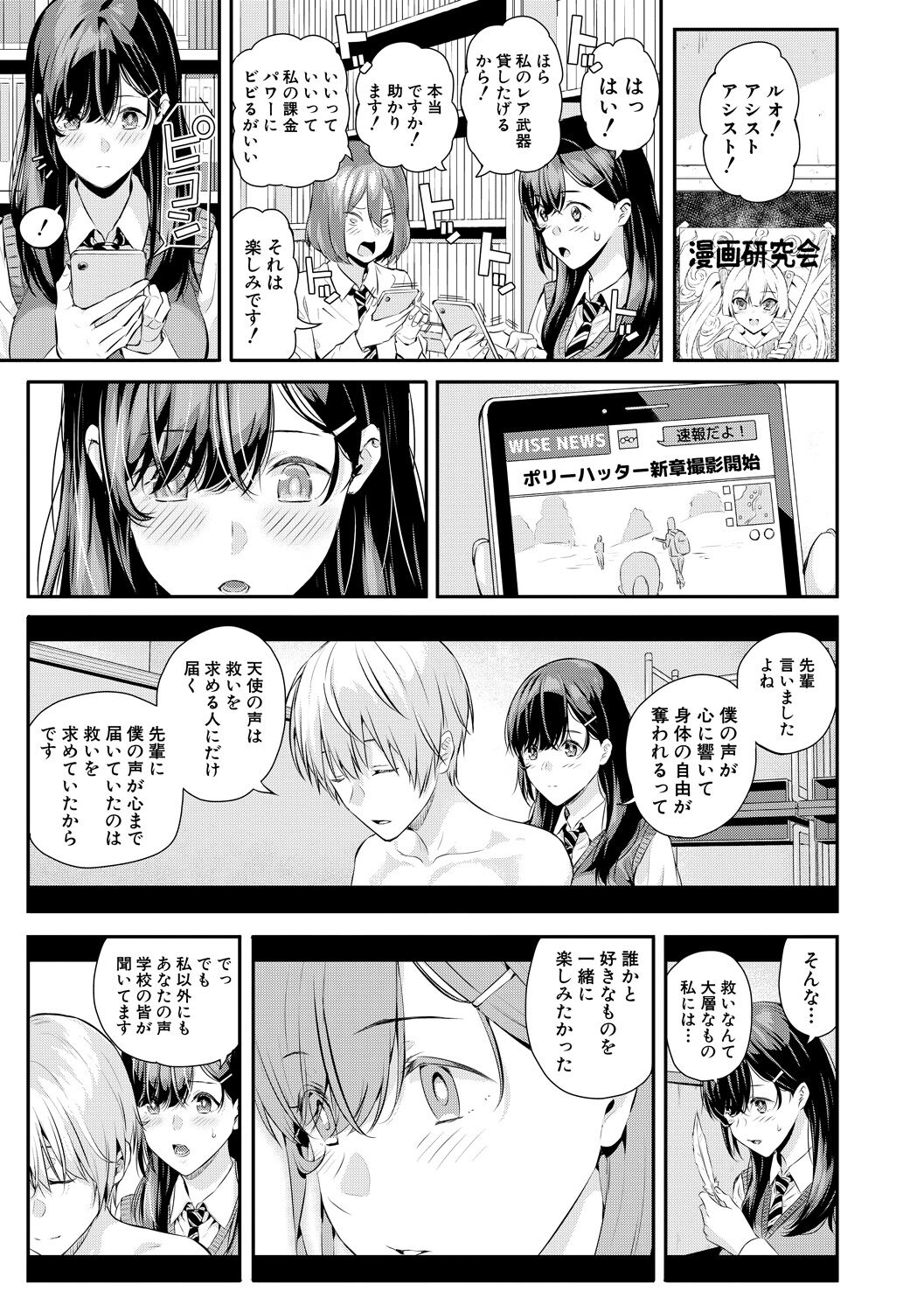 Natsu no Hatsujou, Kimi to Seishoku - In the summer I go into heat and reproduce with you. page 167