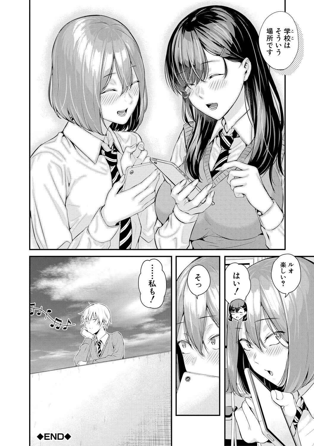 Natsu no Hatsujou, Kimi to Seishoku - In the summer I go into heat and reproduce with you. page 168