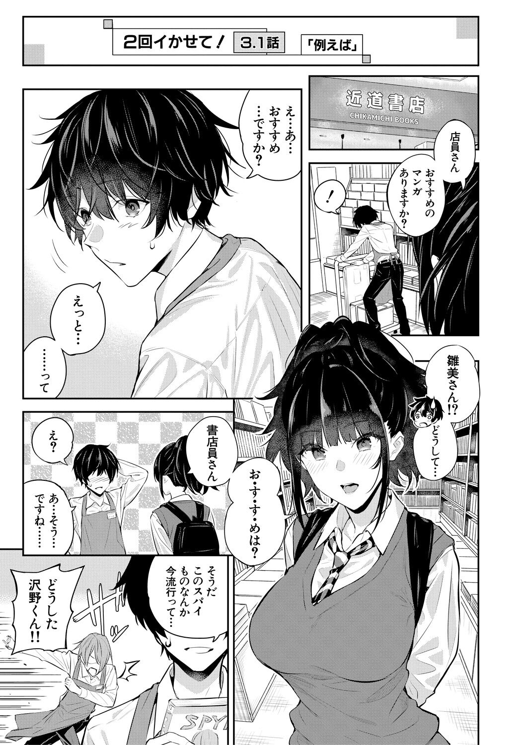 Natsu no Hatsujou, Kimi to Seishoku - In the summer I go into heat and reproduce with you. page 169