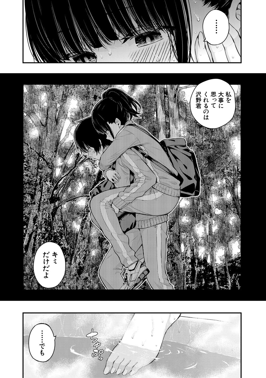 Natsu no Hatsujou, Kimi to Seishoku - In the summer I go into heat and reproduce with you. page 17