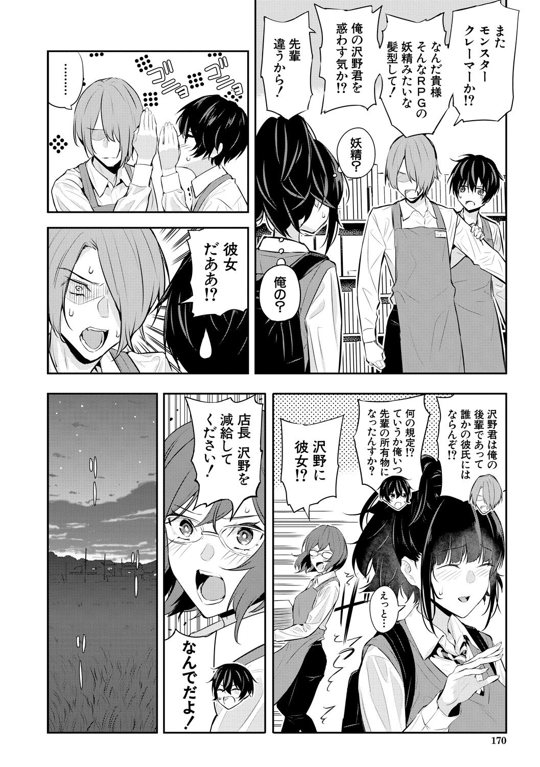 Natsu no Hatsujou, Kimi to Seishoku - In the summer I go into heat and reproduce with you. page 170